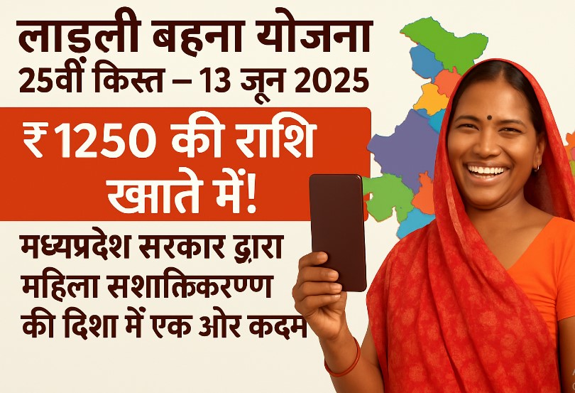 Ladli Behna Yojana 25वीं किस्त कब आएगी पूरी जानकारी 10 Ladli Behna Yojana 25 पूरी जानकारी या पूरी जानकारी
