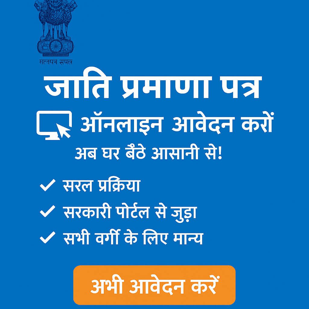 central caste certificate online apply in Hindi जाति प्रमाण पत्र 13 central-caste-certificate-online-apply-in-Hindi-जाति-प्रमाण-पत्र